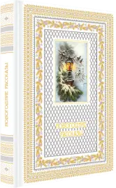 Книга в кожаном переплете "Новогодние рассказы" Книга в кожаном переплете "Новогодние рассказы"